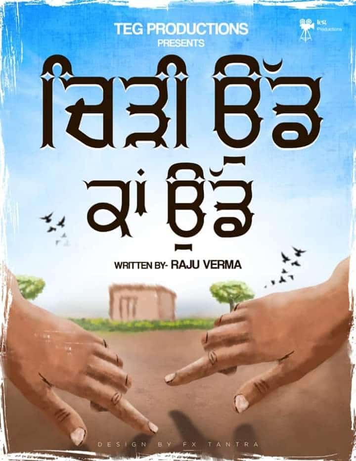 chidi-udd-kaa-udd-punjabi-movie