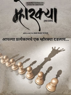 mhorkya new marathi movie 2020