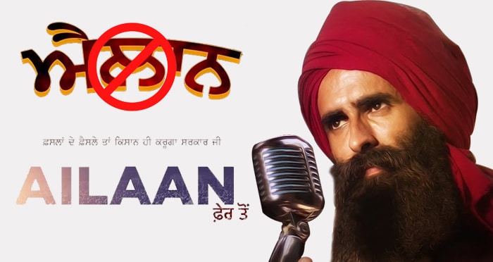 ailaan fer ton kanwar grewal