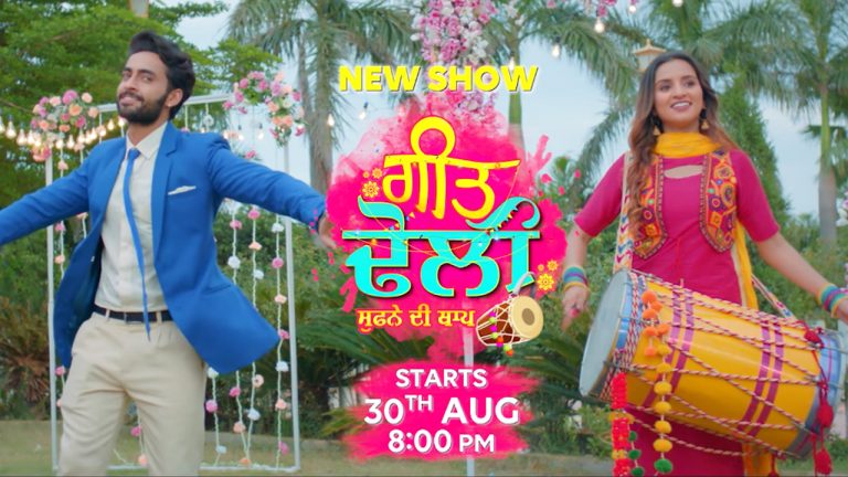 Geet Dholi Sufne Di Thaap (Punjabi Serial) Cast, Timings